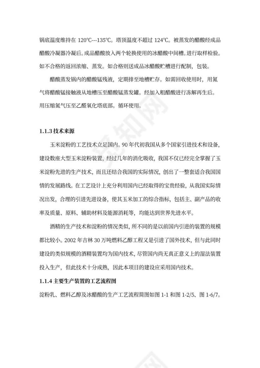 技术方案、设备方案和工程方案