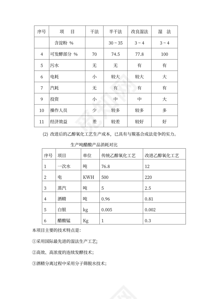 技术方案、设备方案和工程方案