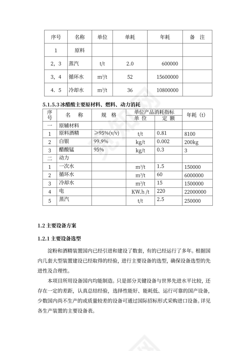 技术方案、设备方案和工程方案