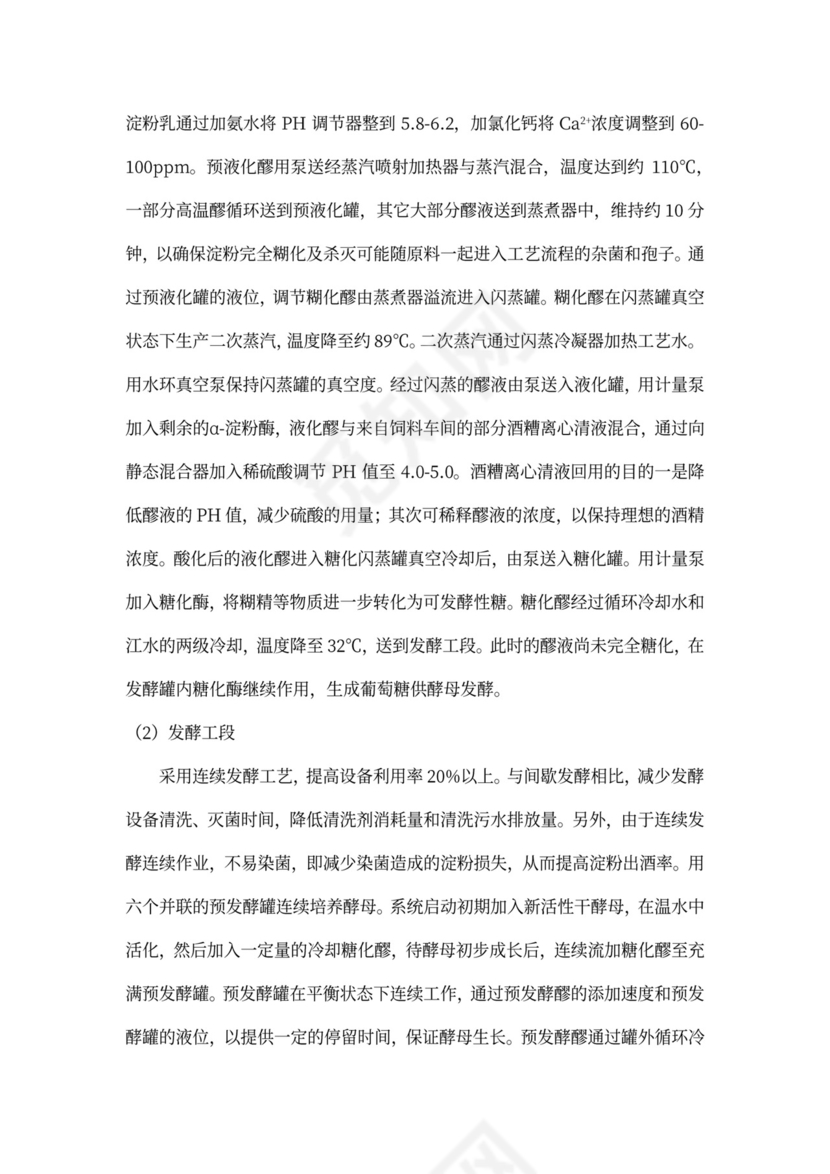 技术方案、设备方案和工程方案