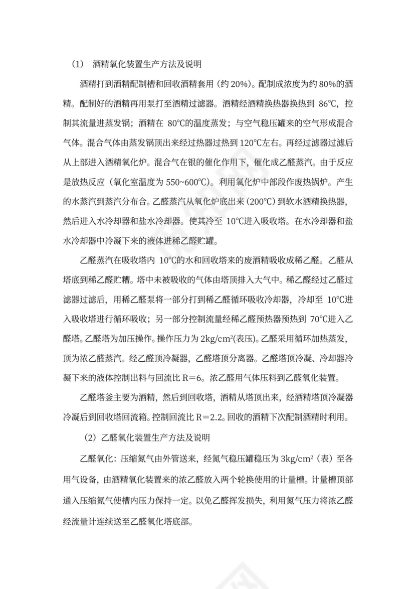 技术方案、设备方案和工程方案