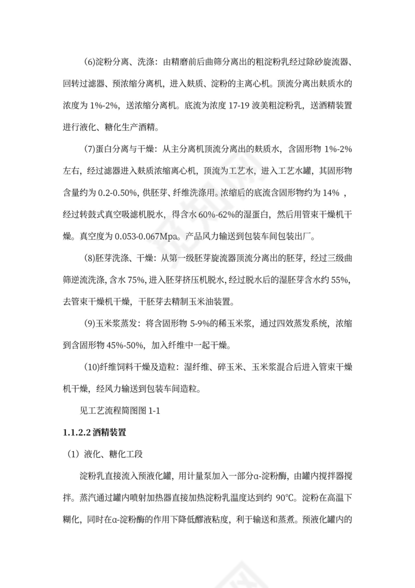 技术方案、设备方案和工程方案