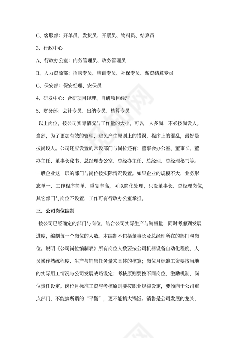 制药公司薪酬体系建议方案新