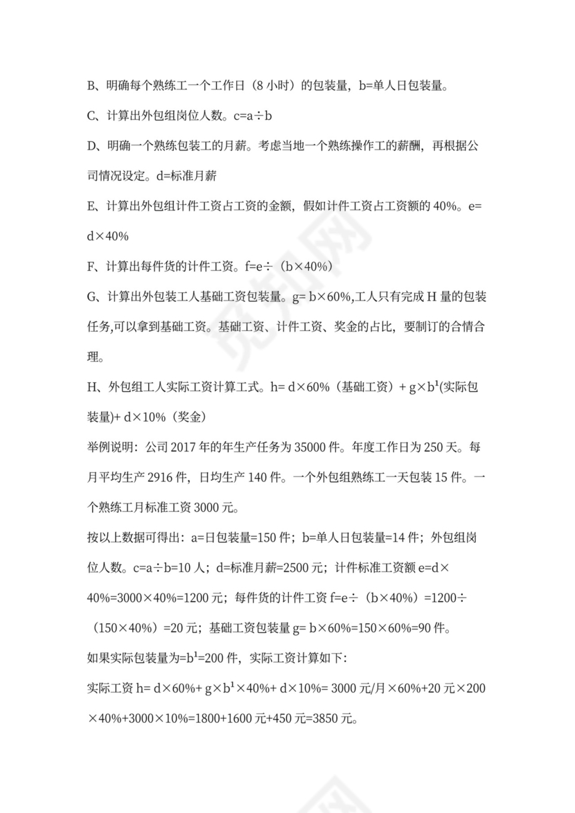 制药公司薪酬体系建议方案新