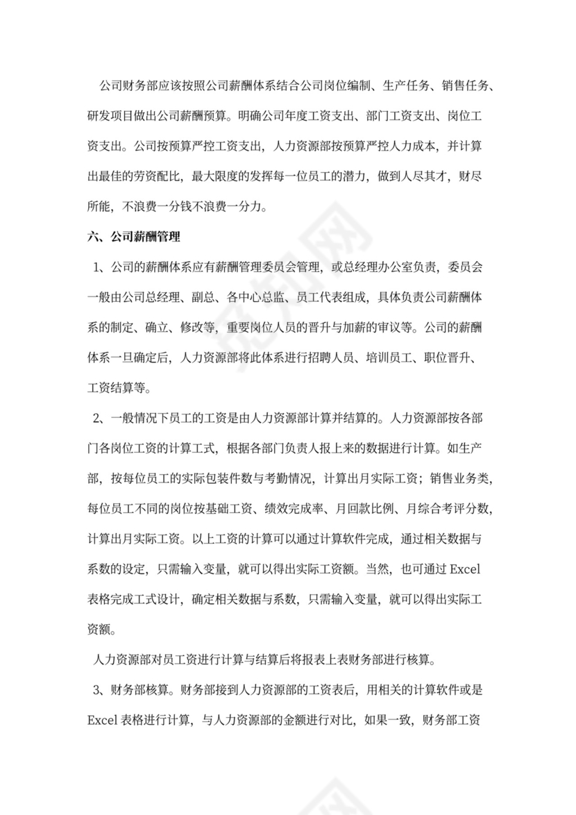 制药公司薪酬体系建议方案新