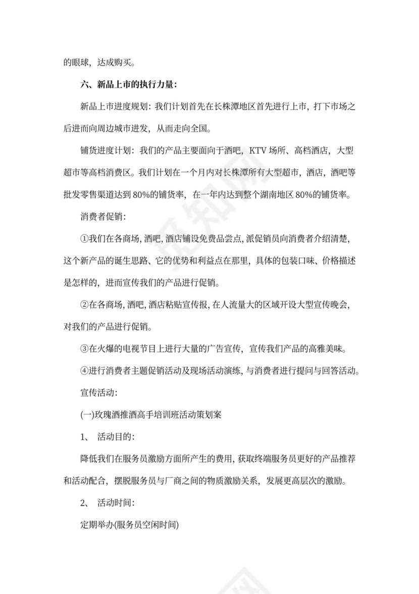 产品推广方案_商品推广方案