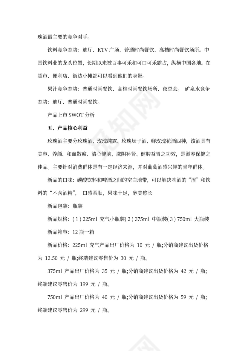 产品推广方案_商品推广方案