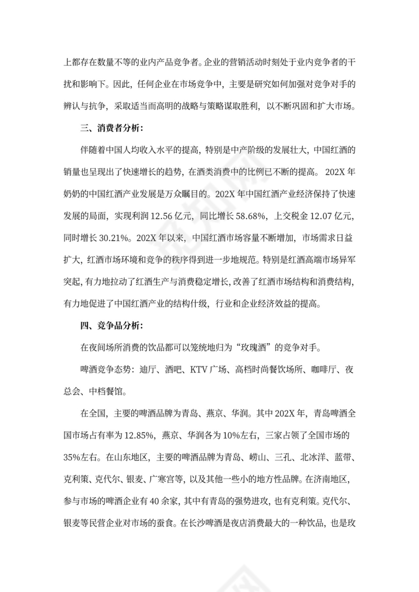 产品推广方案_商品推广方案