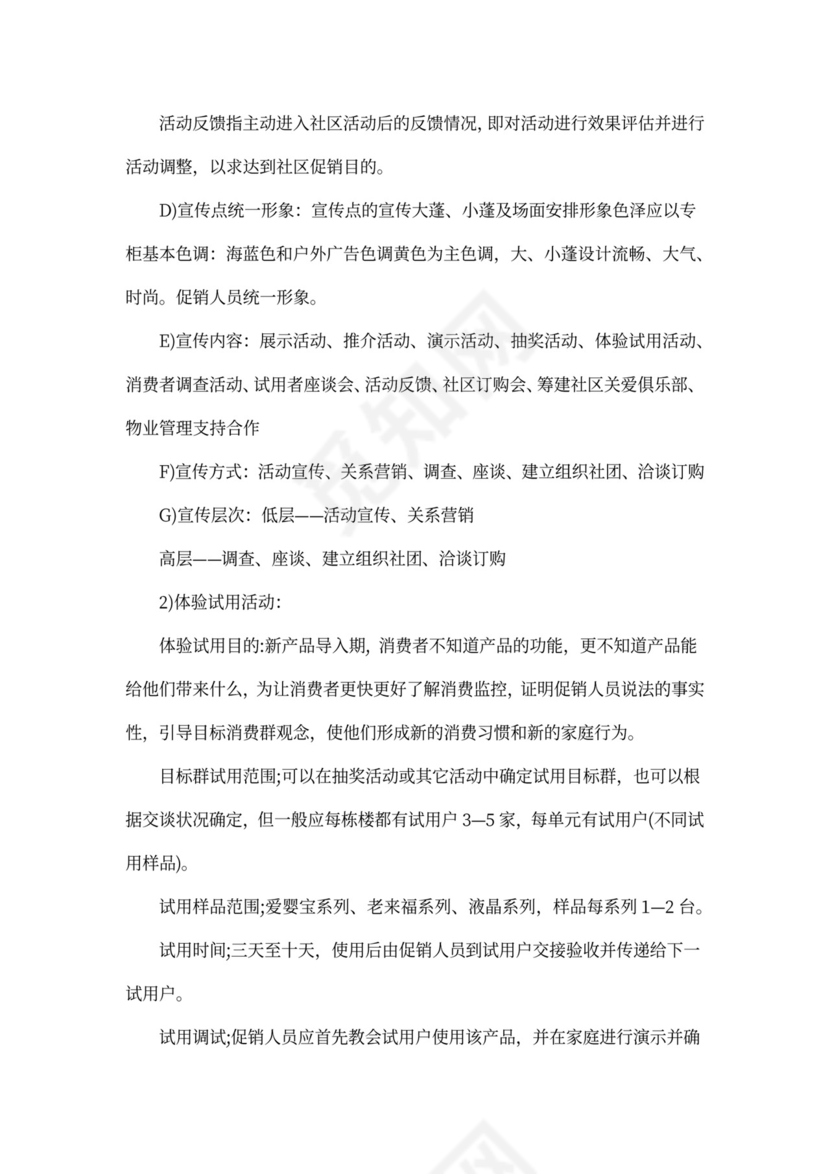 产品推广方案_商品推广方案