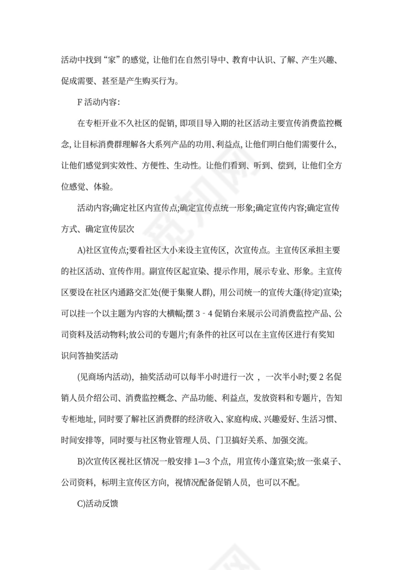 产品推广方案_商品推广方案