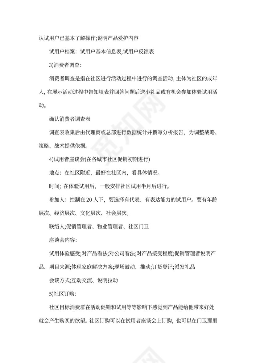 产品推广方案_商品推广方案