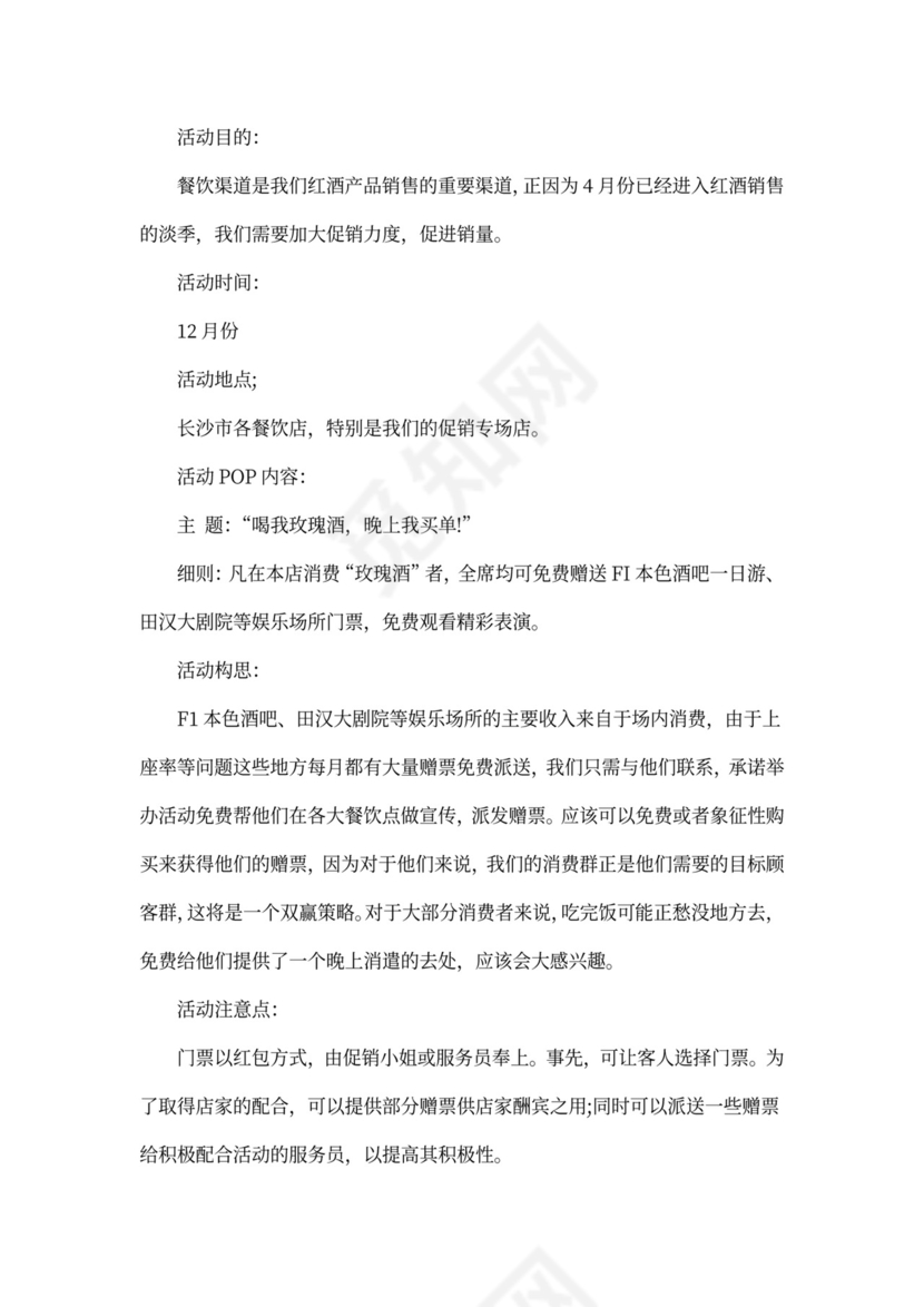 产品推广方案_商品推广方案