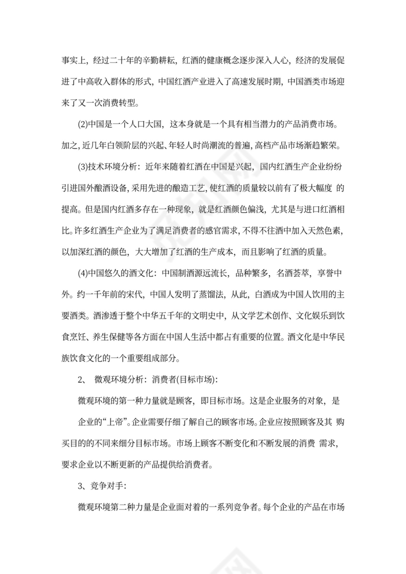 产品推广方案_商品推广方案