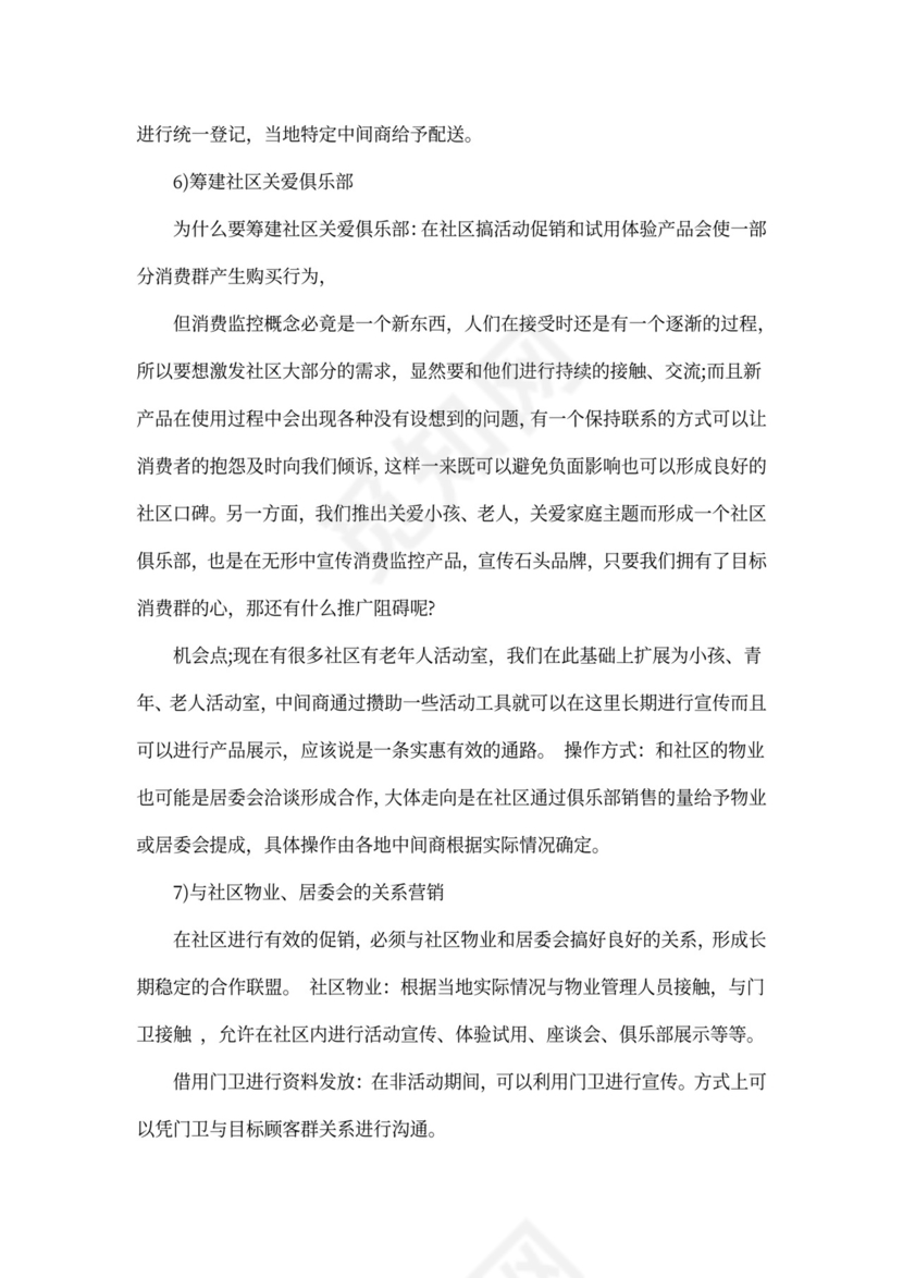 产品推广方案_商品推广方案