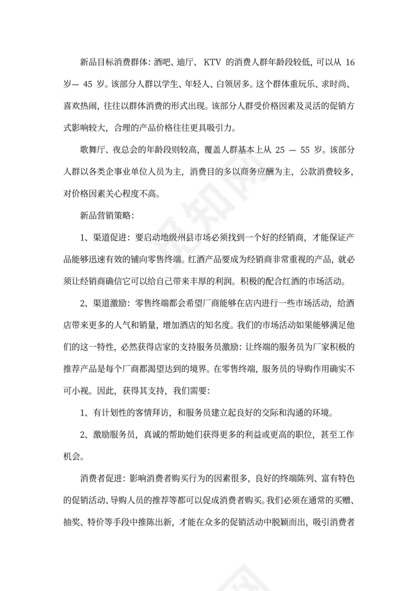 产品推广方案_商品推广方案