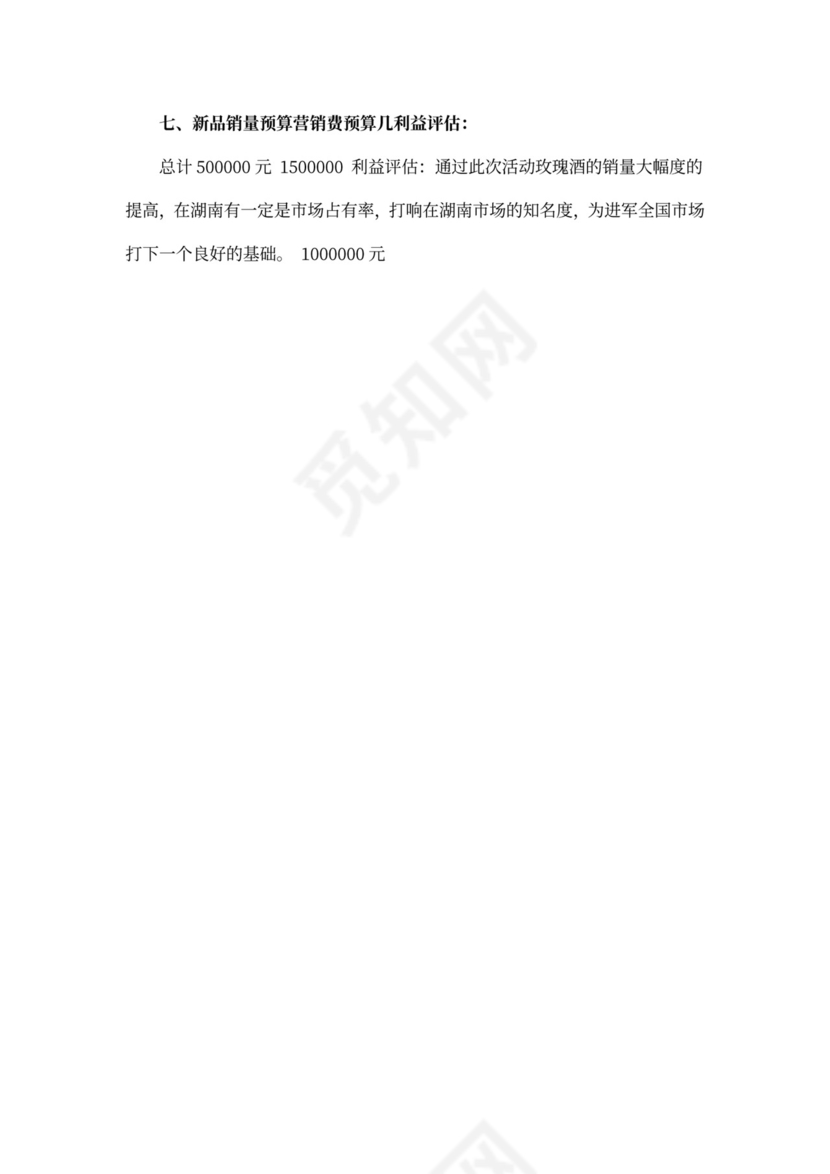 产品推广方案_商品推广方案