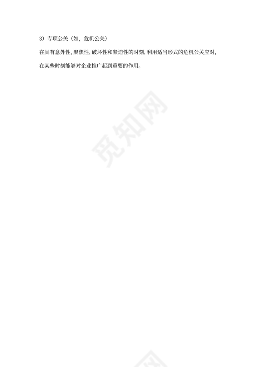 企业推广的几种方式