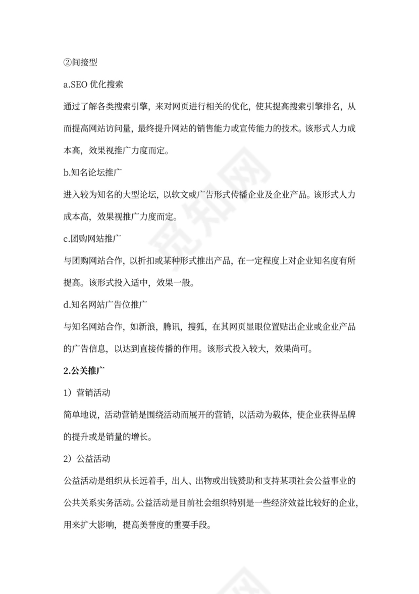 企业推广的几种方式