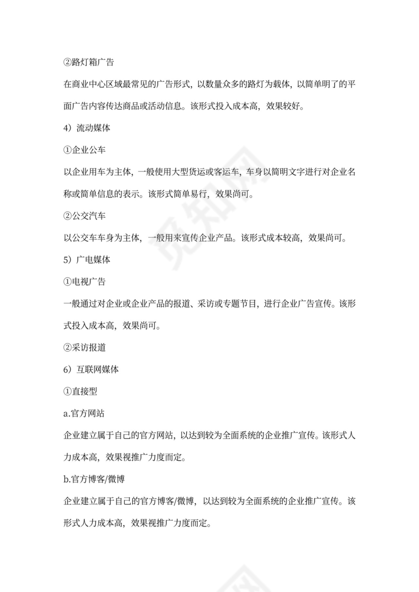 企业推广的几种方式