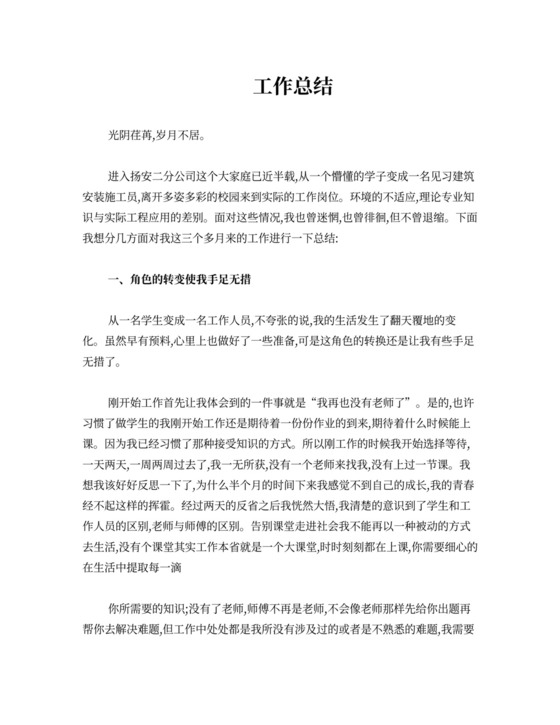暖通施工员实习总结