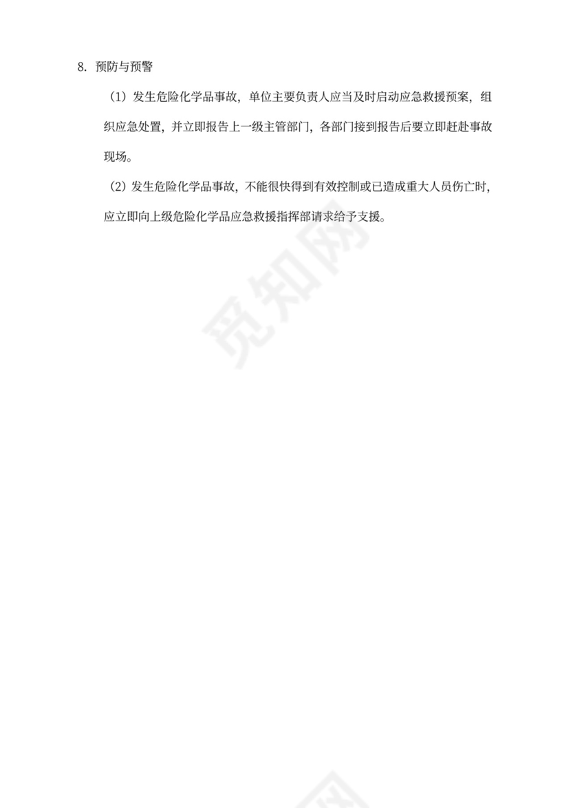 危险化学品应急处置预案