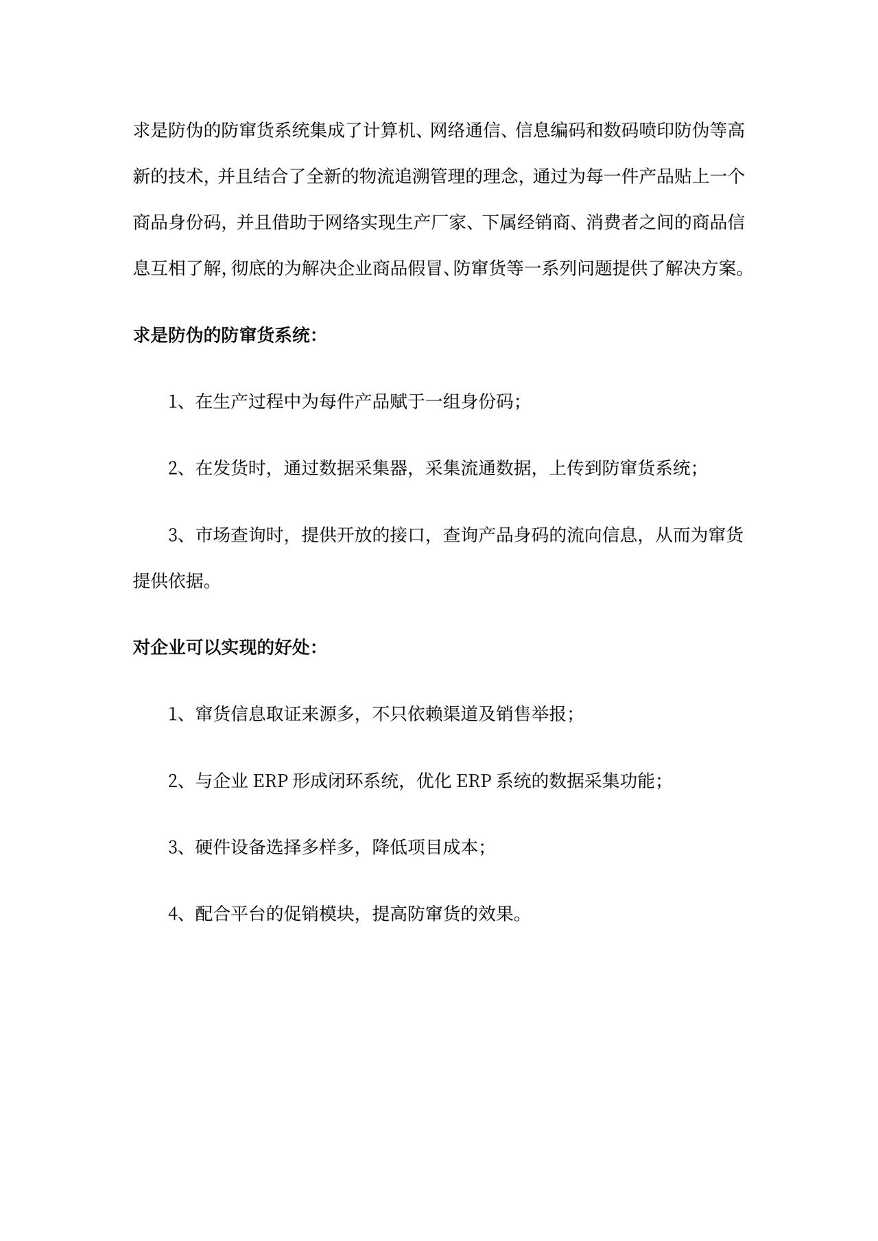 防窜货解决方案