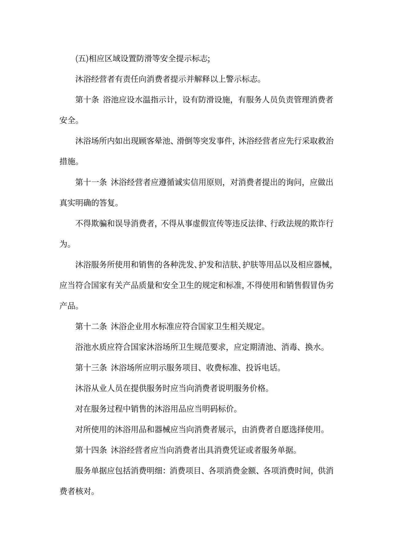 最新沐浴业管理办法全文