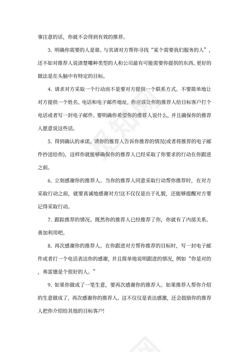 老客户转介绍活动方案_老客户转介绍推广策划书