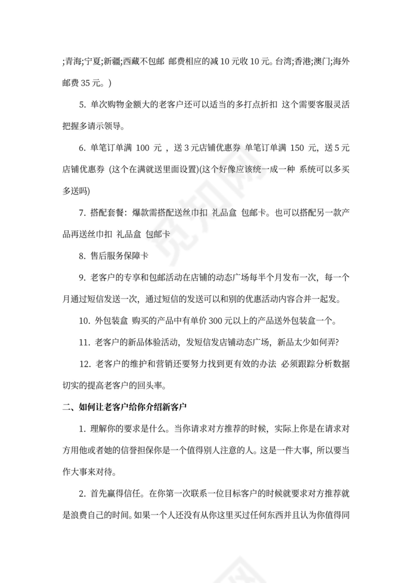 老客户转介绍活动方案_老客户转介绍推广策划书