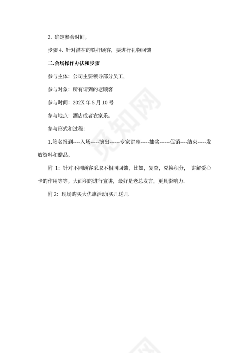 老客户转介绍活动方案_老客户转介绍推广策划书
