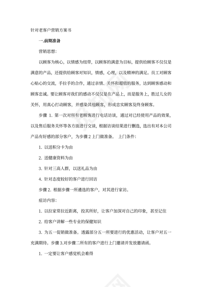 老客户转介绍活动方案_老客户转介绍推广策划书