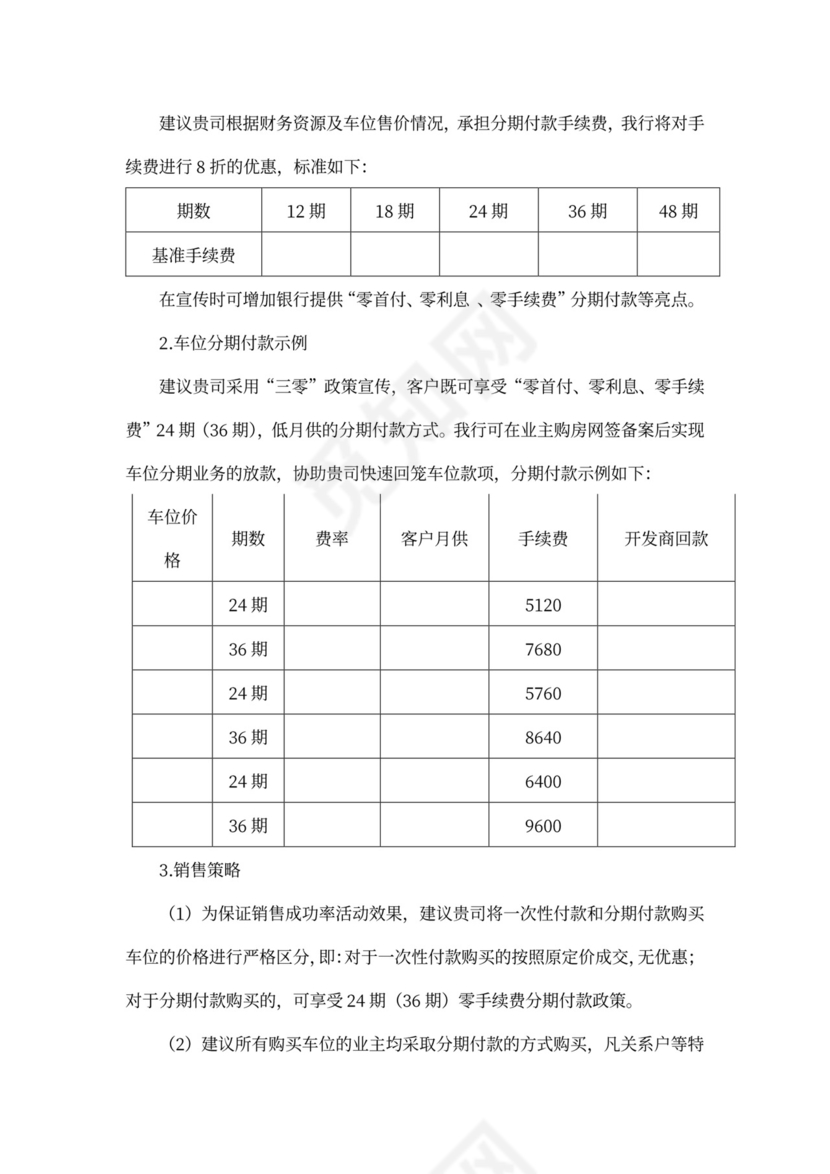 银行车位分期服务方案介绍