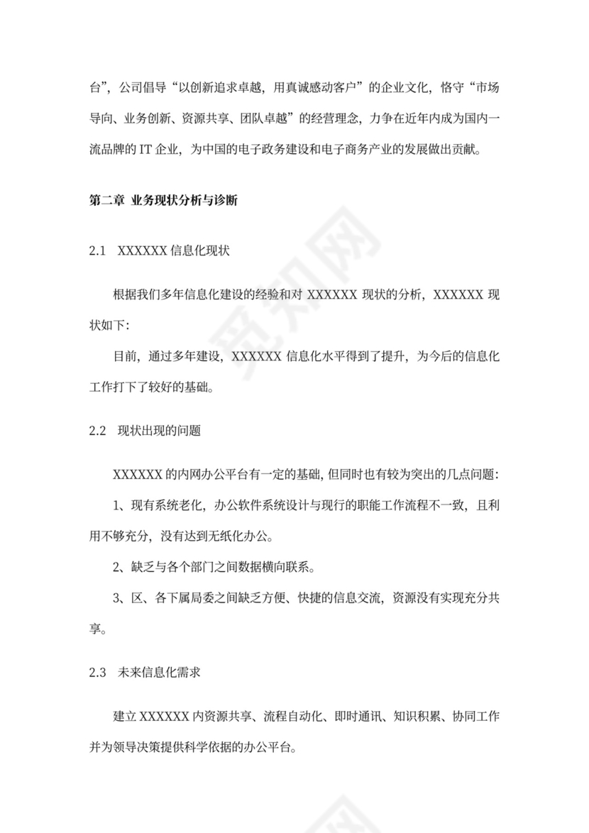 解决方案(模板)