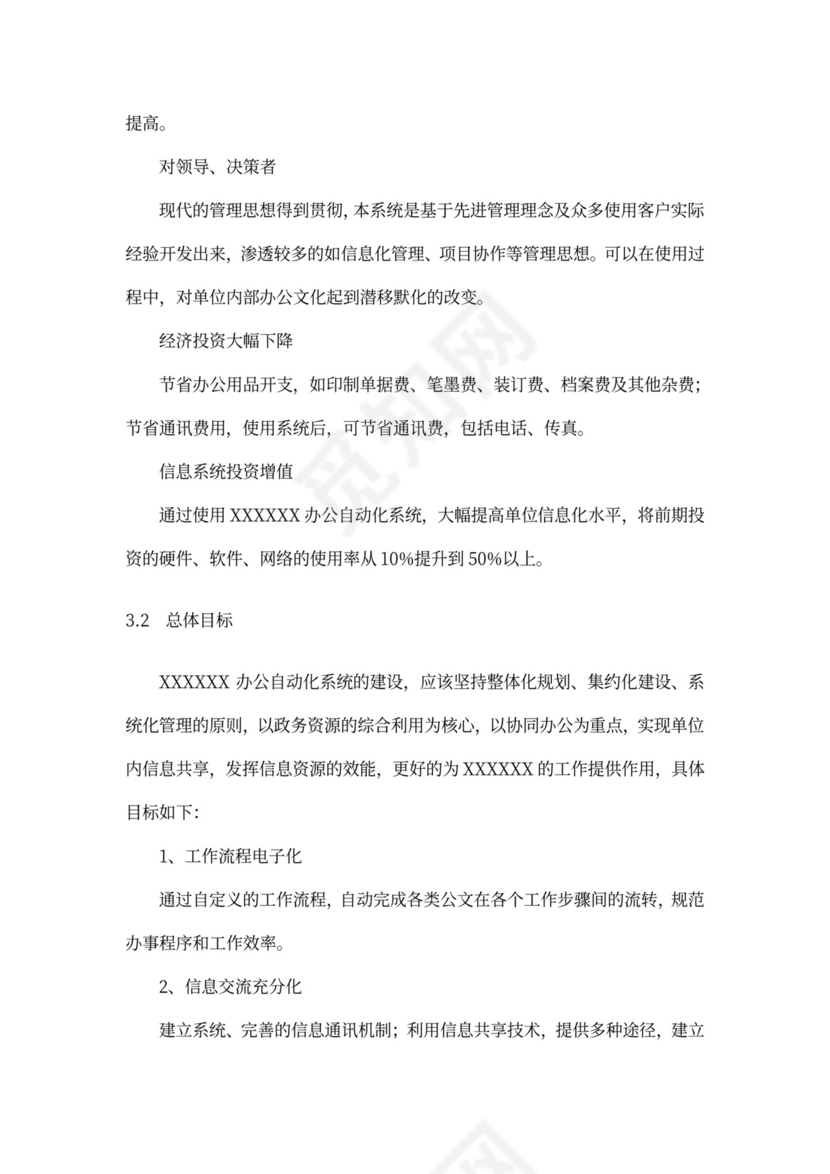 解决方案(模板)