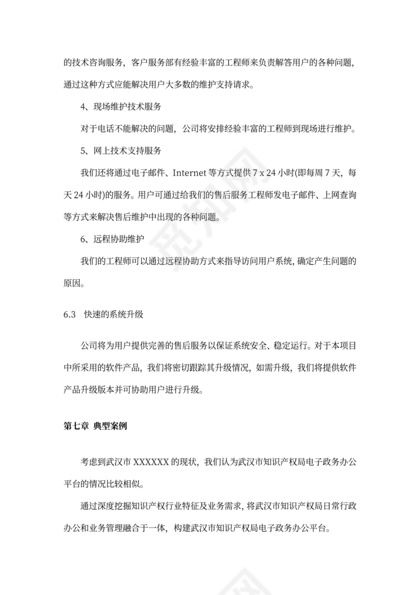 解决方案(模板)