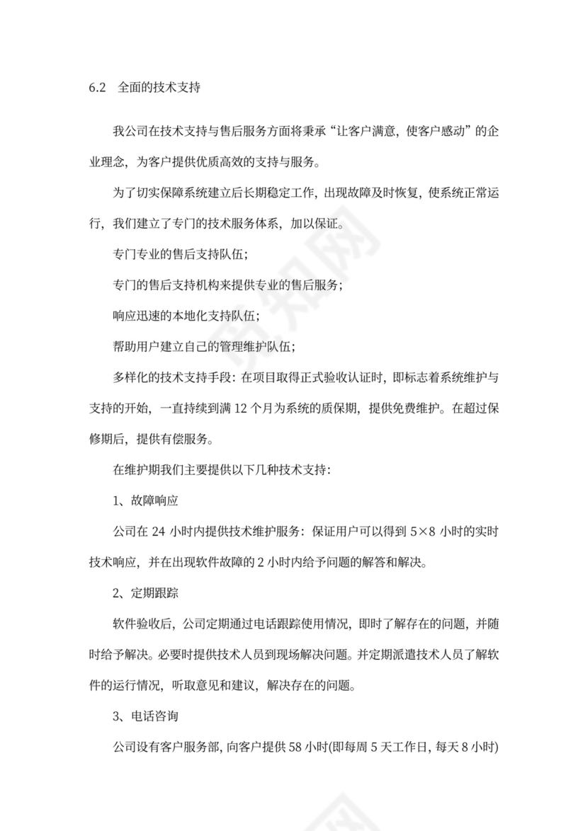 解决方案(模板)