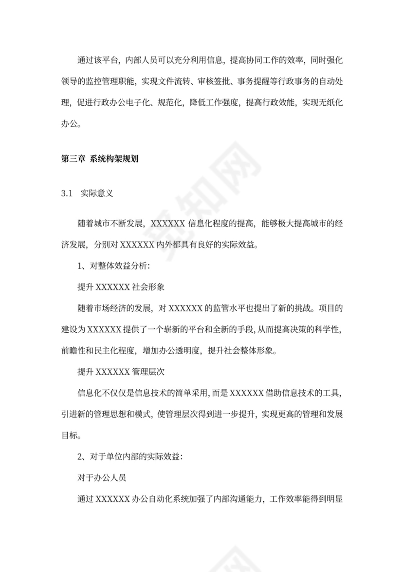 解决方案(模板)