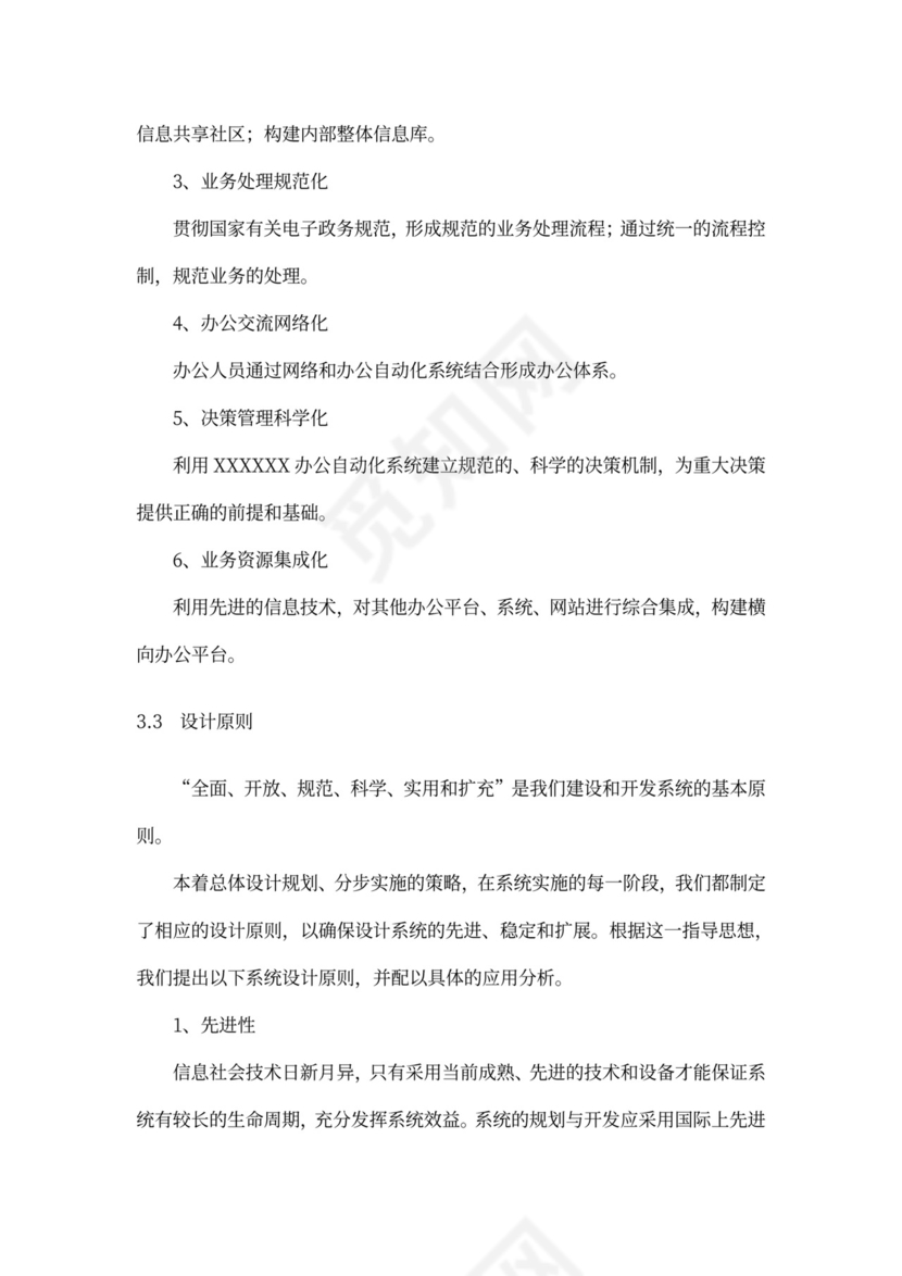 解决方案(模板)