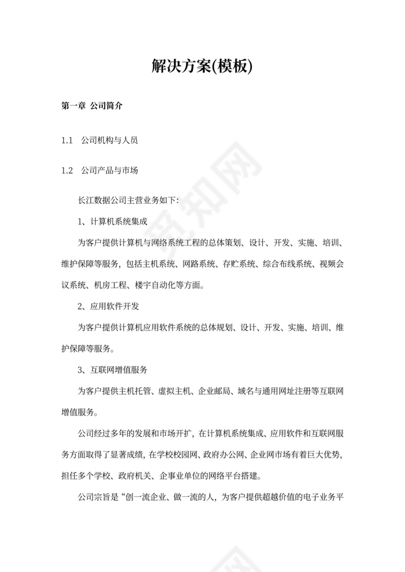 解决方案(模板)