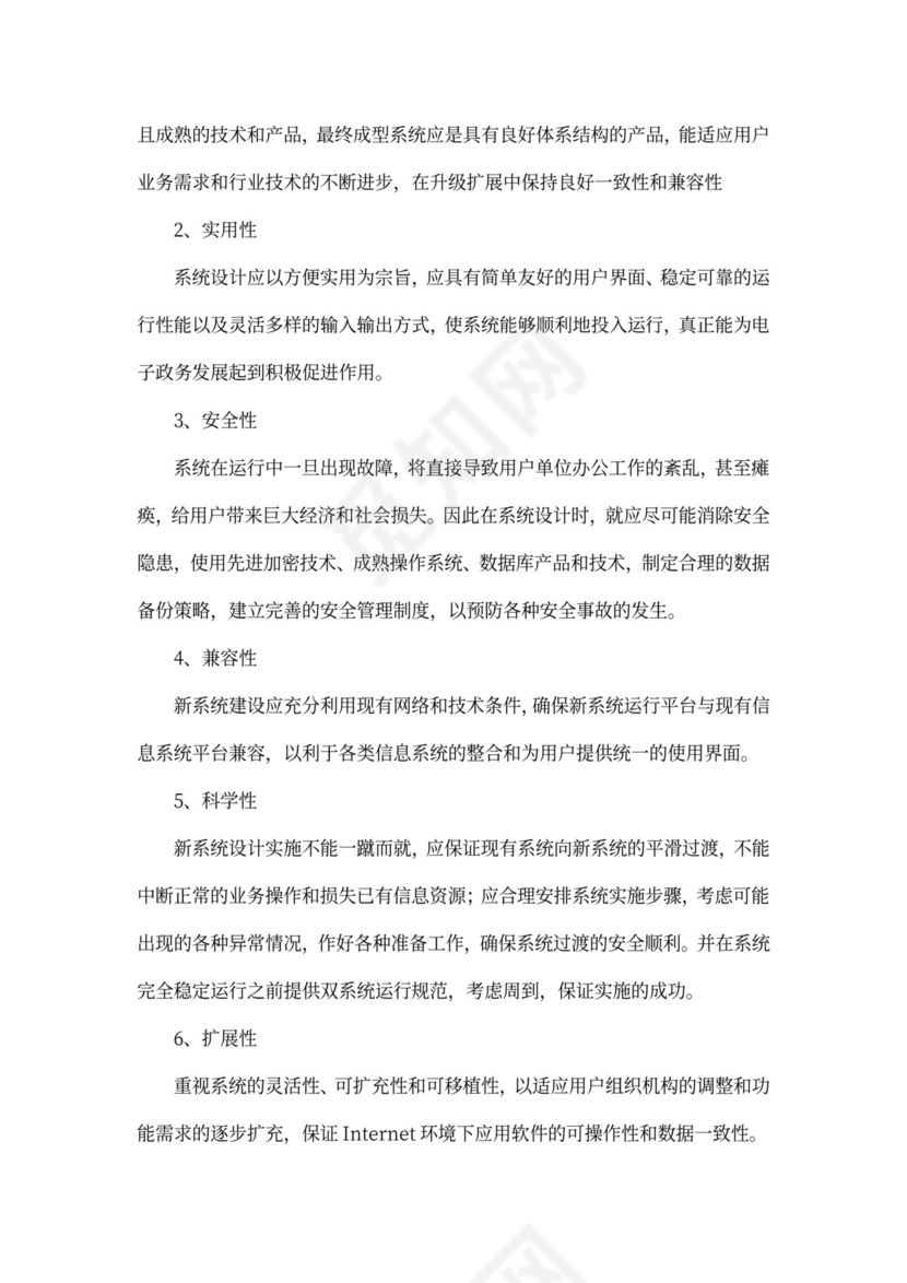 解决方案(模板)