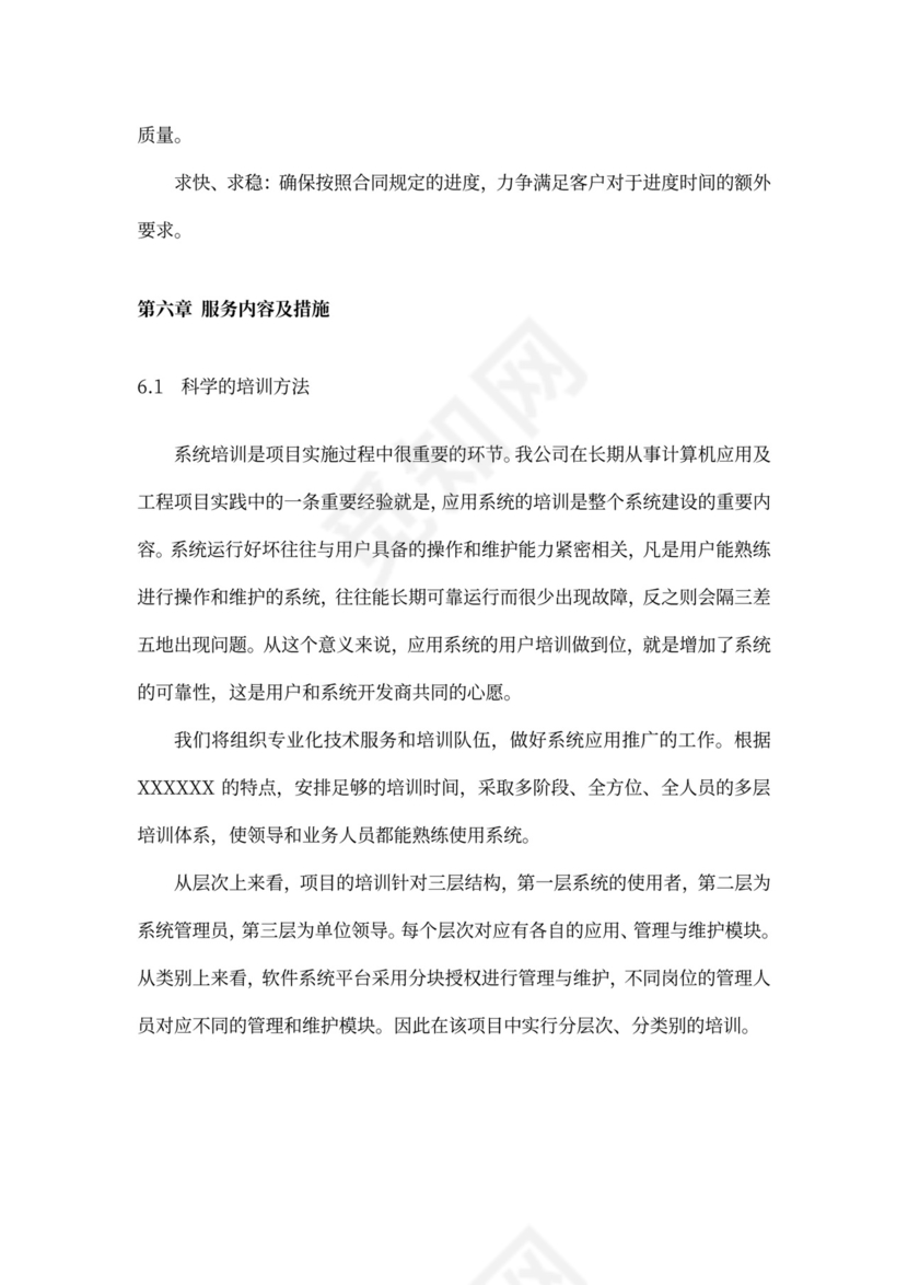 解决方案(模板)