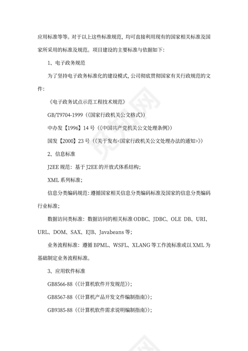 解决方案(模板)