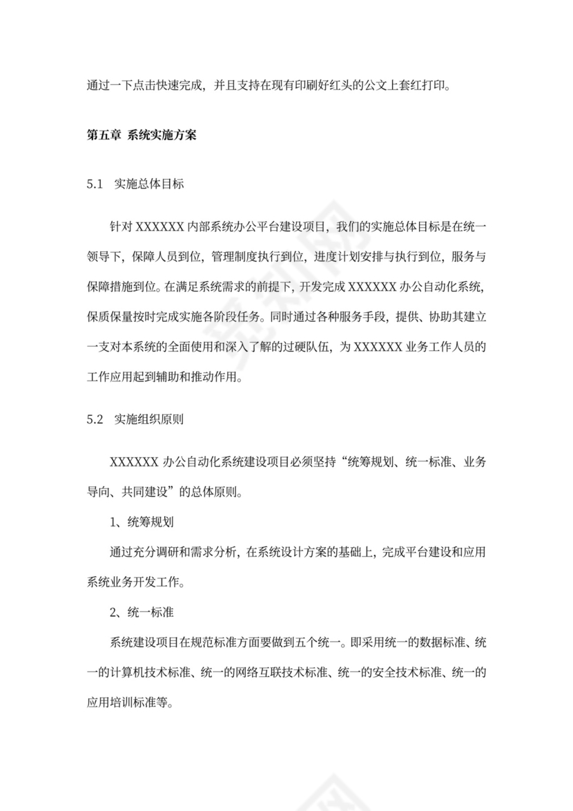 解决方案(模板)