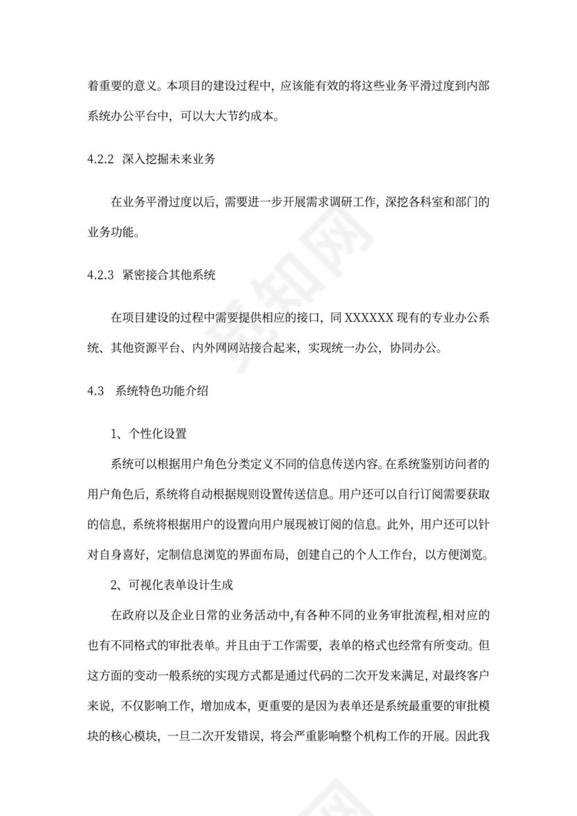 解决方案(模板)