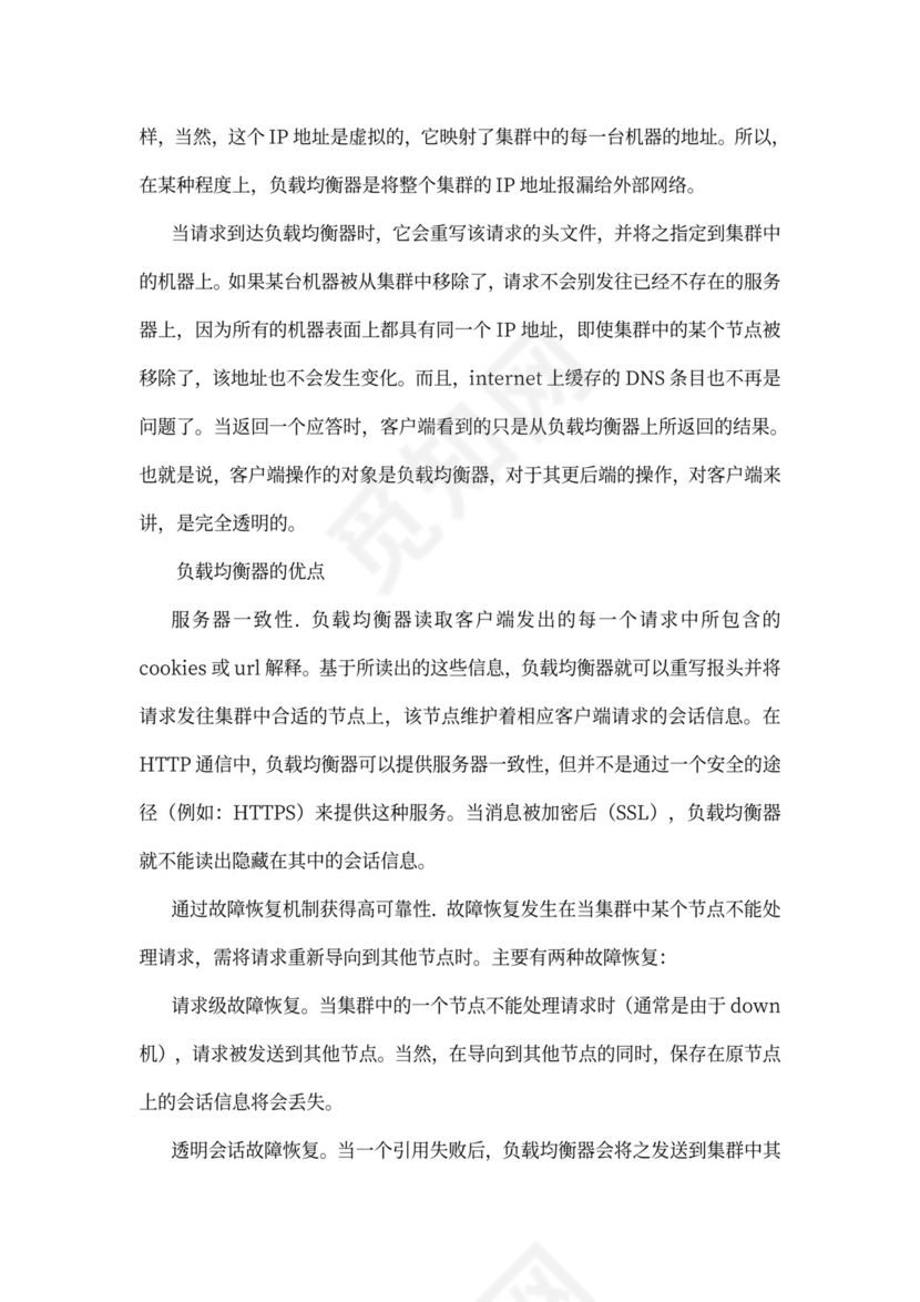 大型公司网络规划方案word