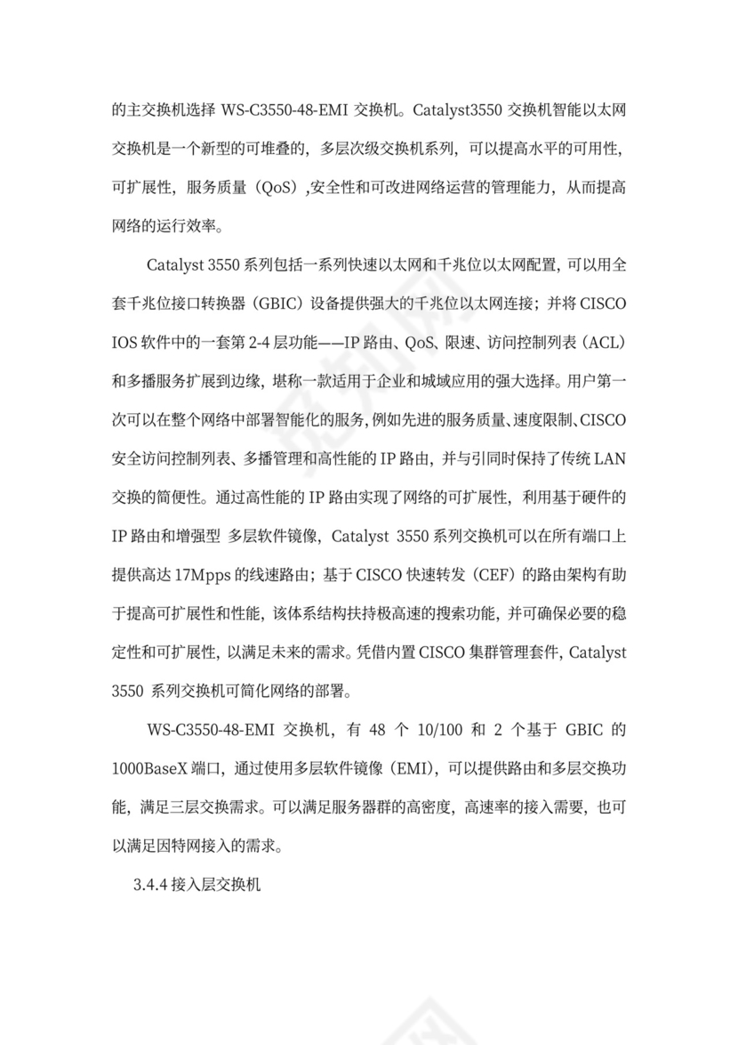 大型公司网络规划方案word