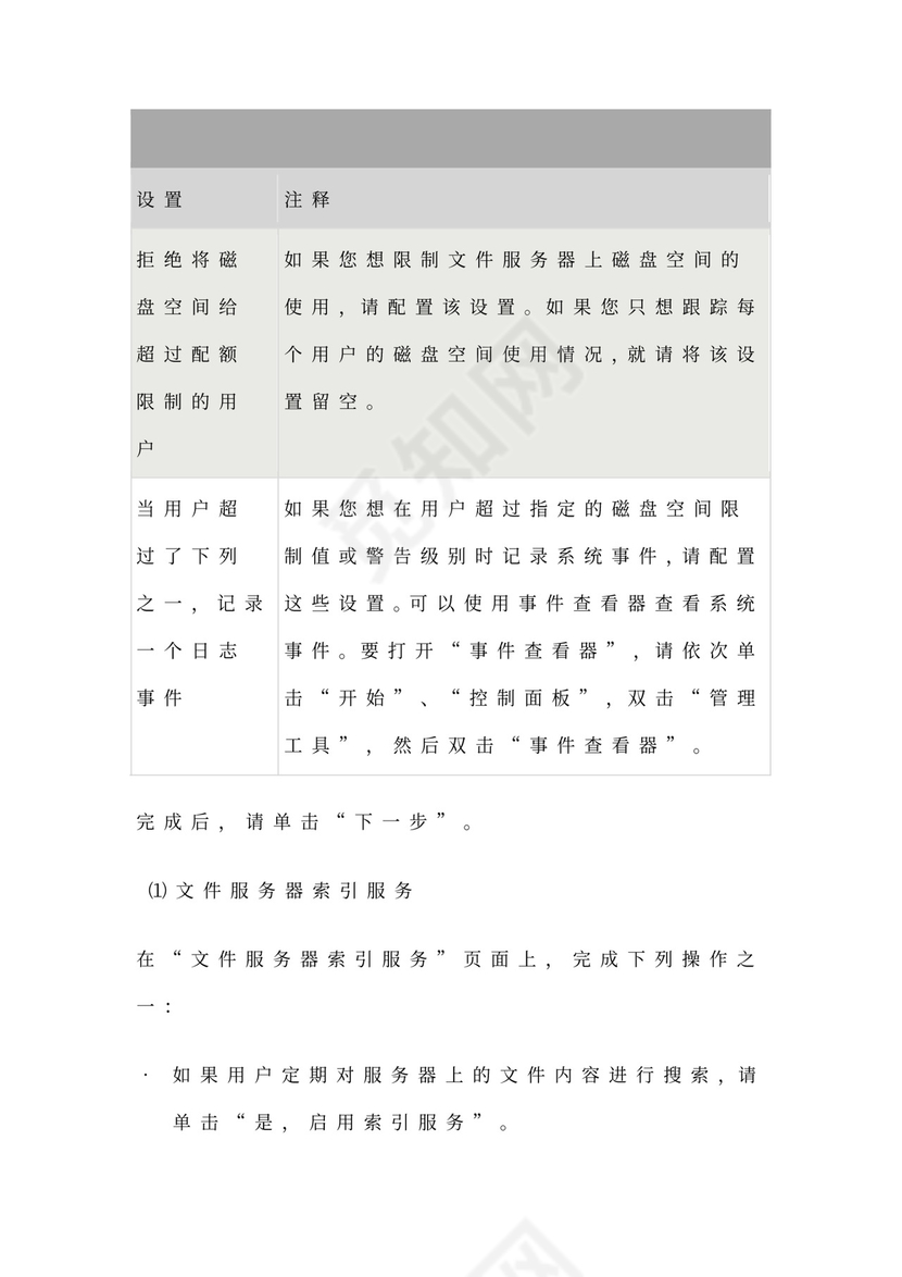 大型公司网络规划方案word