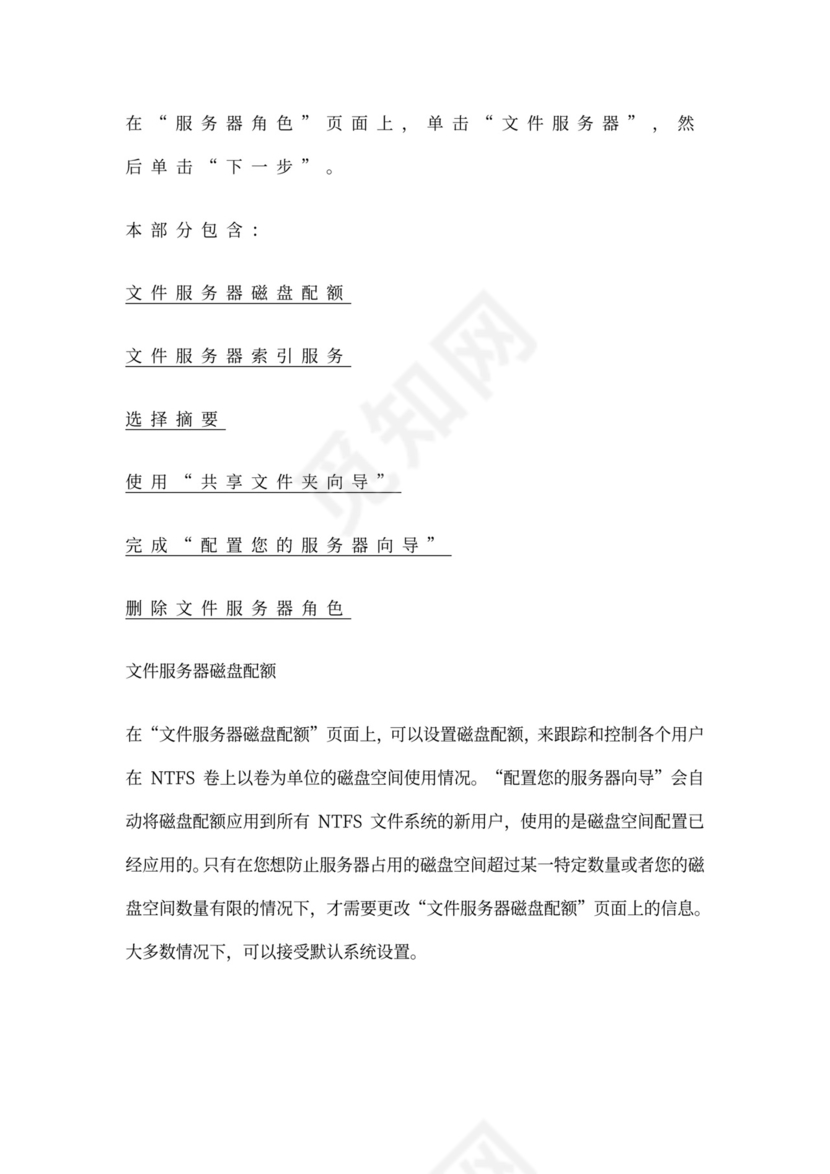大型公司网络规划方案word