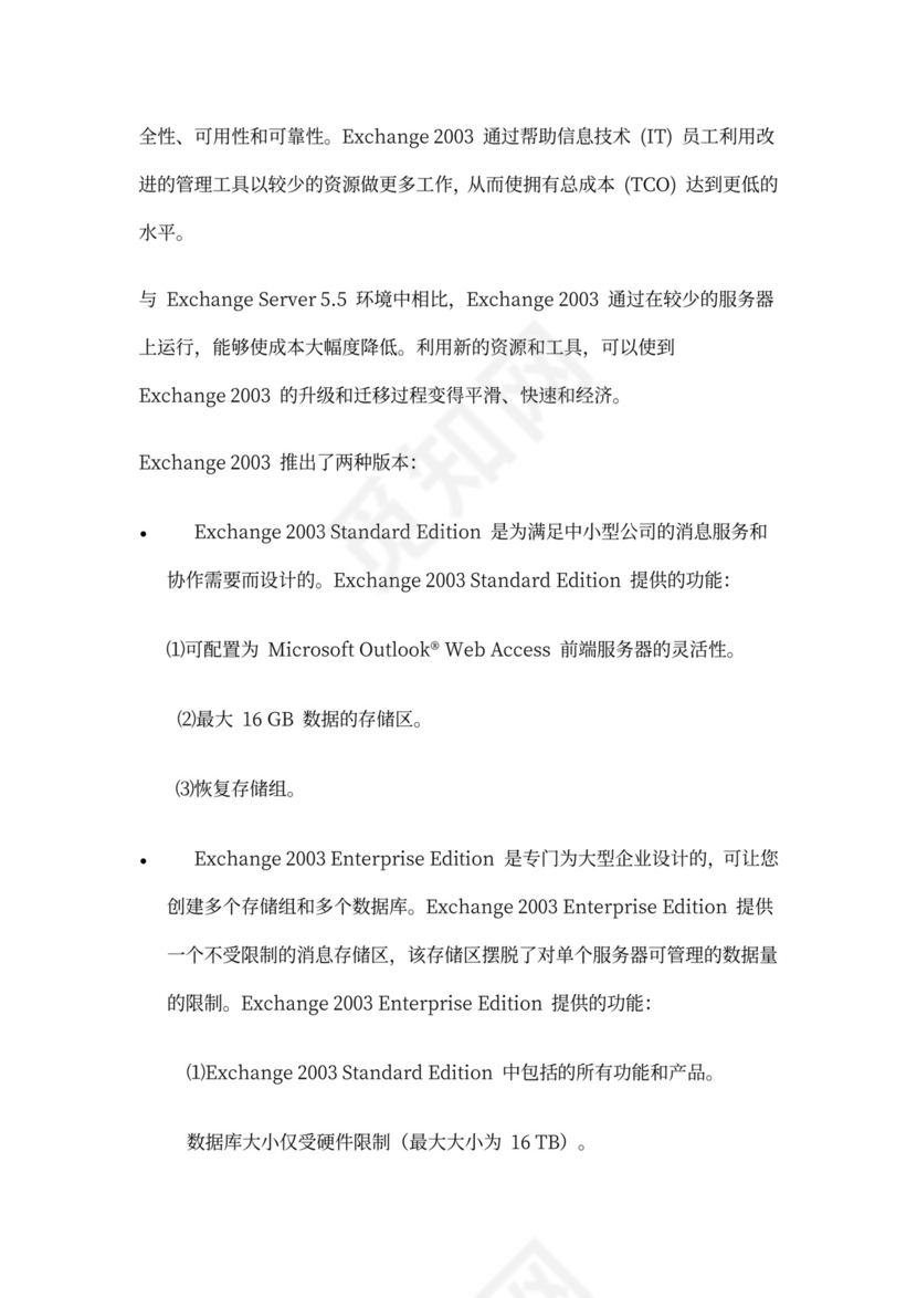 大型公司网络规划方案word