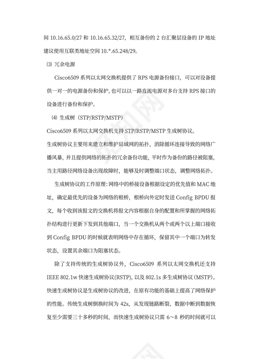 大型公司网络规划方案word